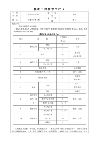 地下车库模板工程技术交底