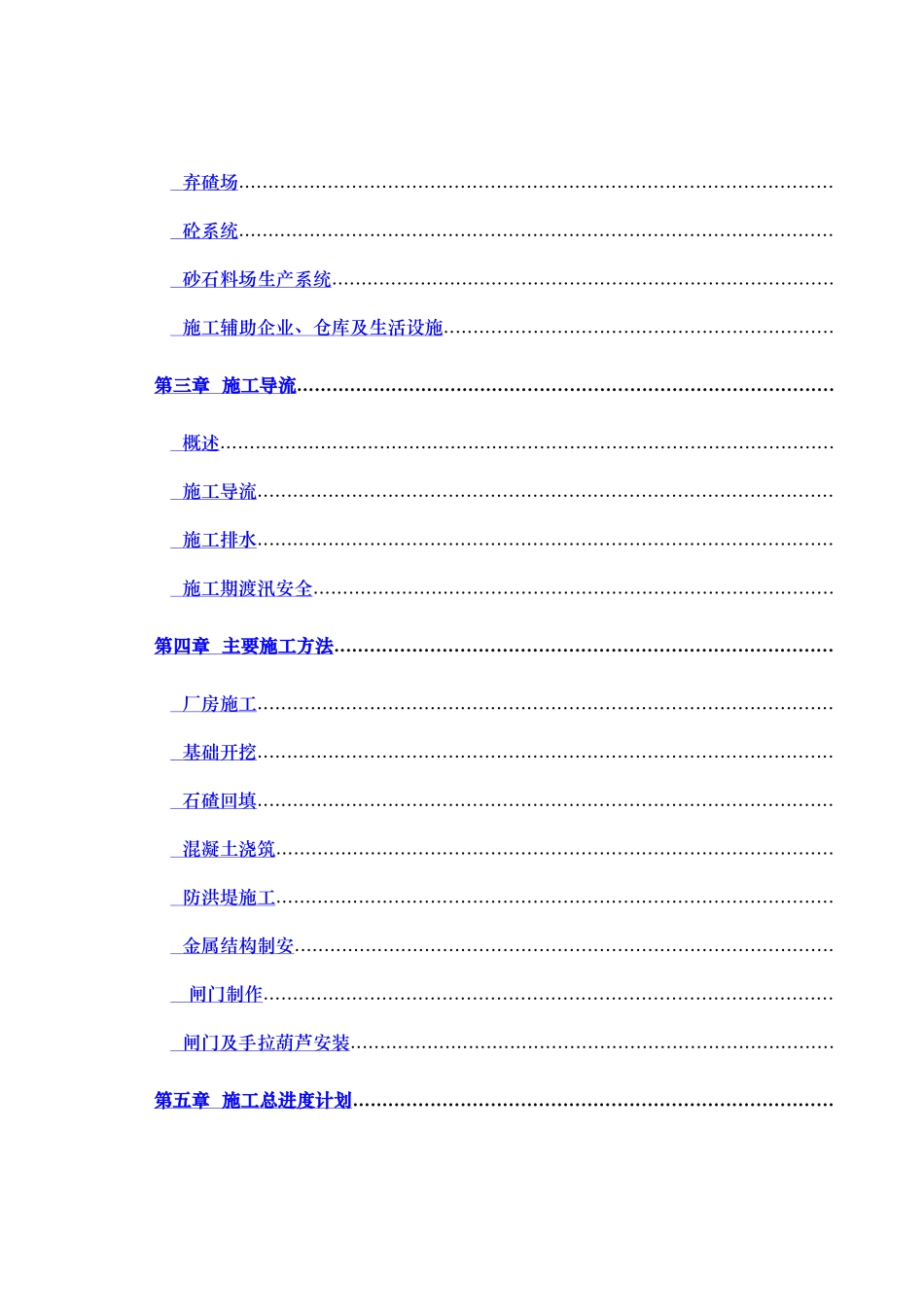 应村水利枢纽工程发电厂房标施工组织设计方案_第2页