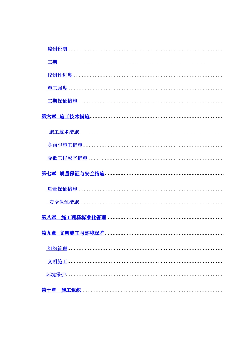 应村水利枢纽工程发电厂房标施工组织设计方案_第3页