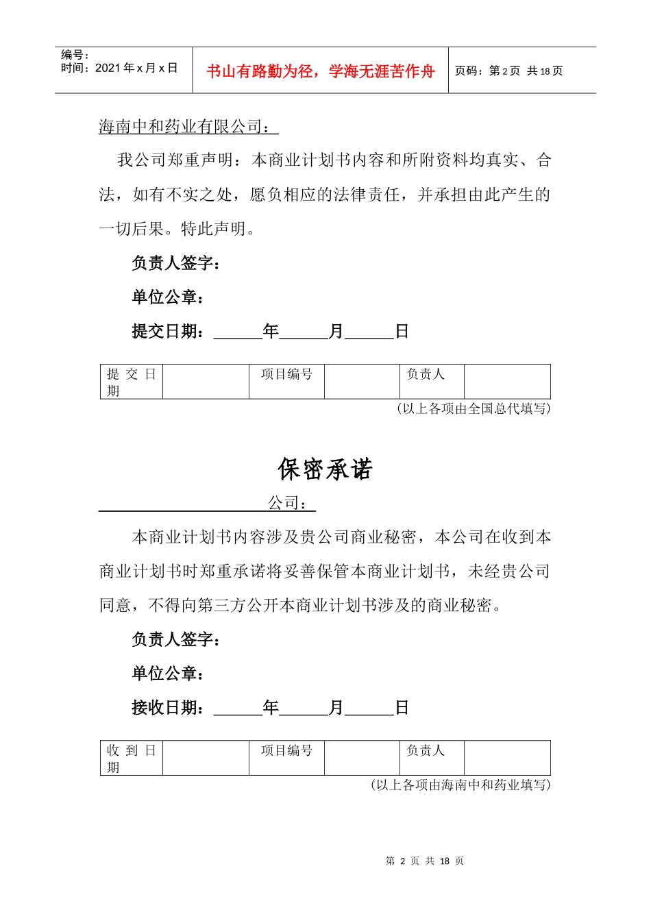 奥曲肽全国总代商业计划书_第2页