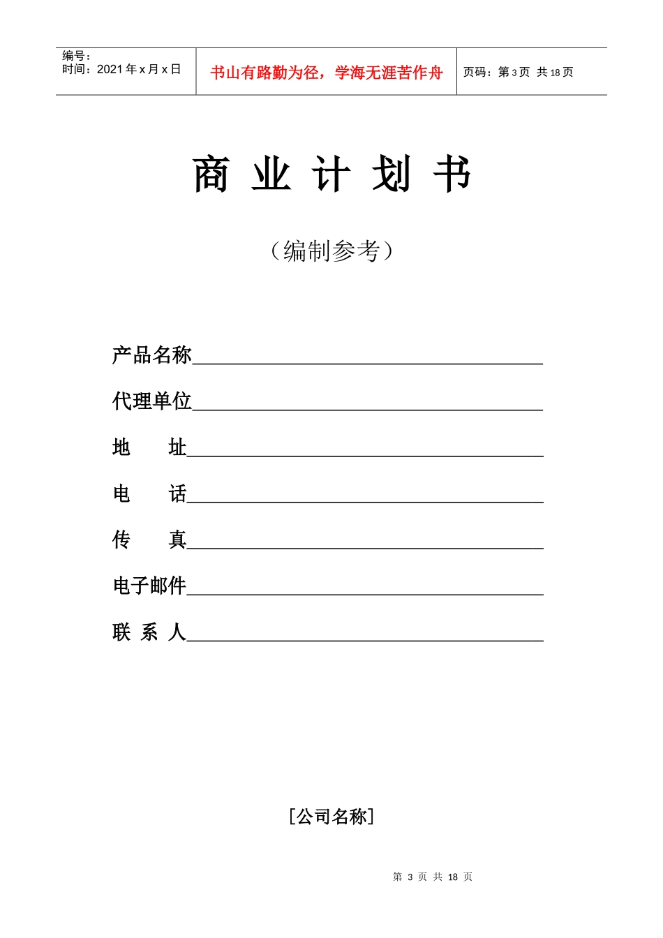 奥曲肽全国总代商业计划书_第3页