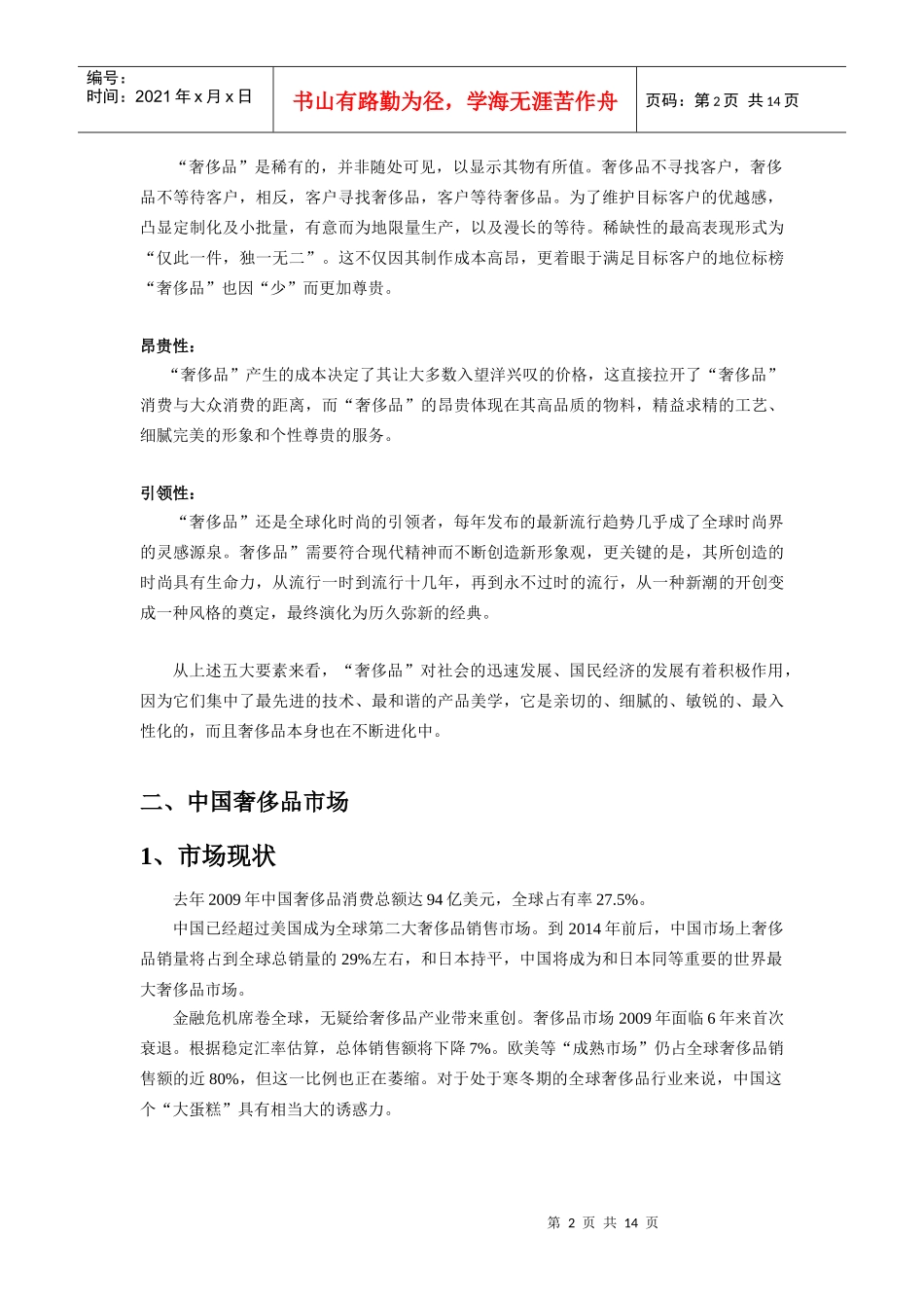 奢侈品定义与价格策略_第2页