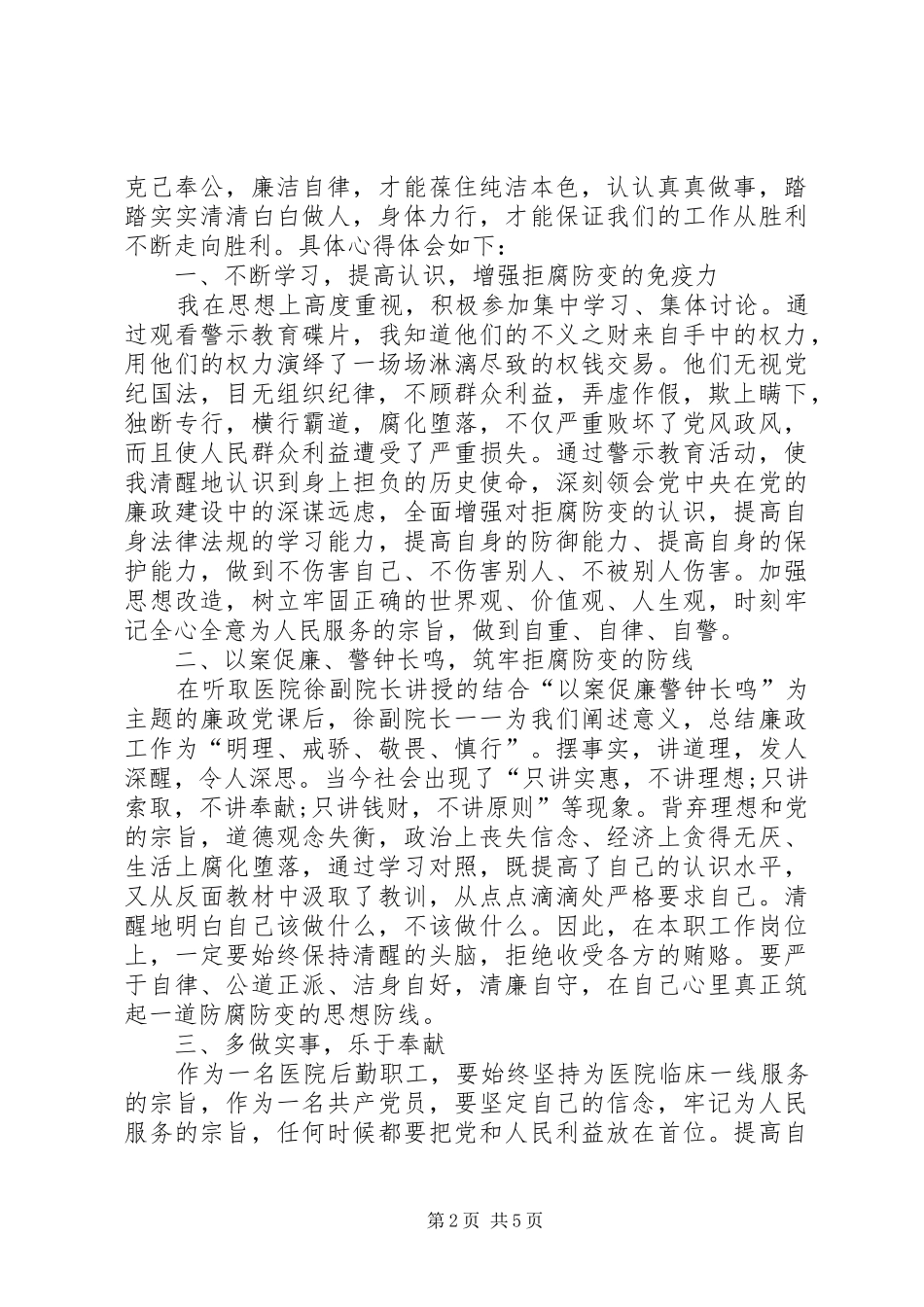 以案促改个人心得体会范文以案促改个人发言_第2页