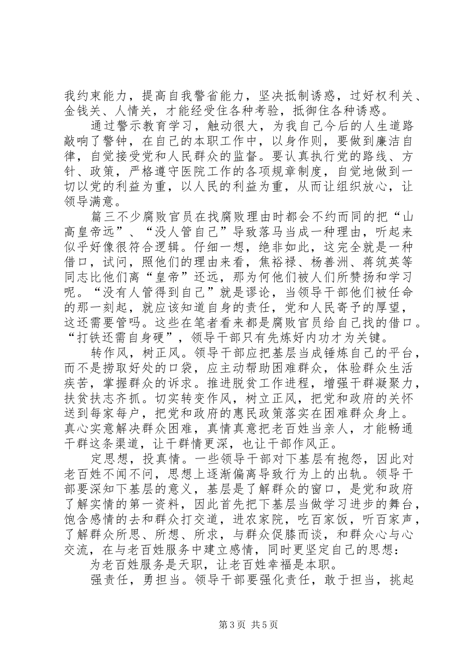 以案促改个人心得体会范文以案促改个人发言_第3页