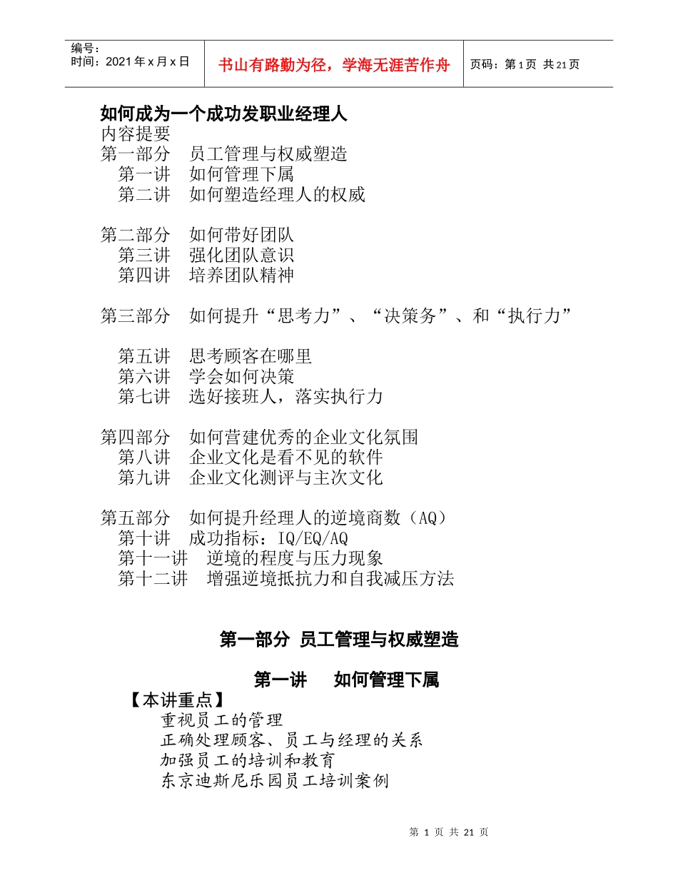 如何塑造成功的职业经理人_第1页