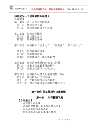 如何塑造成功的职业经理人