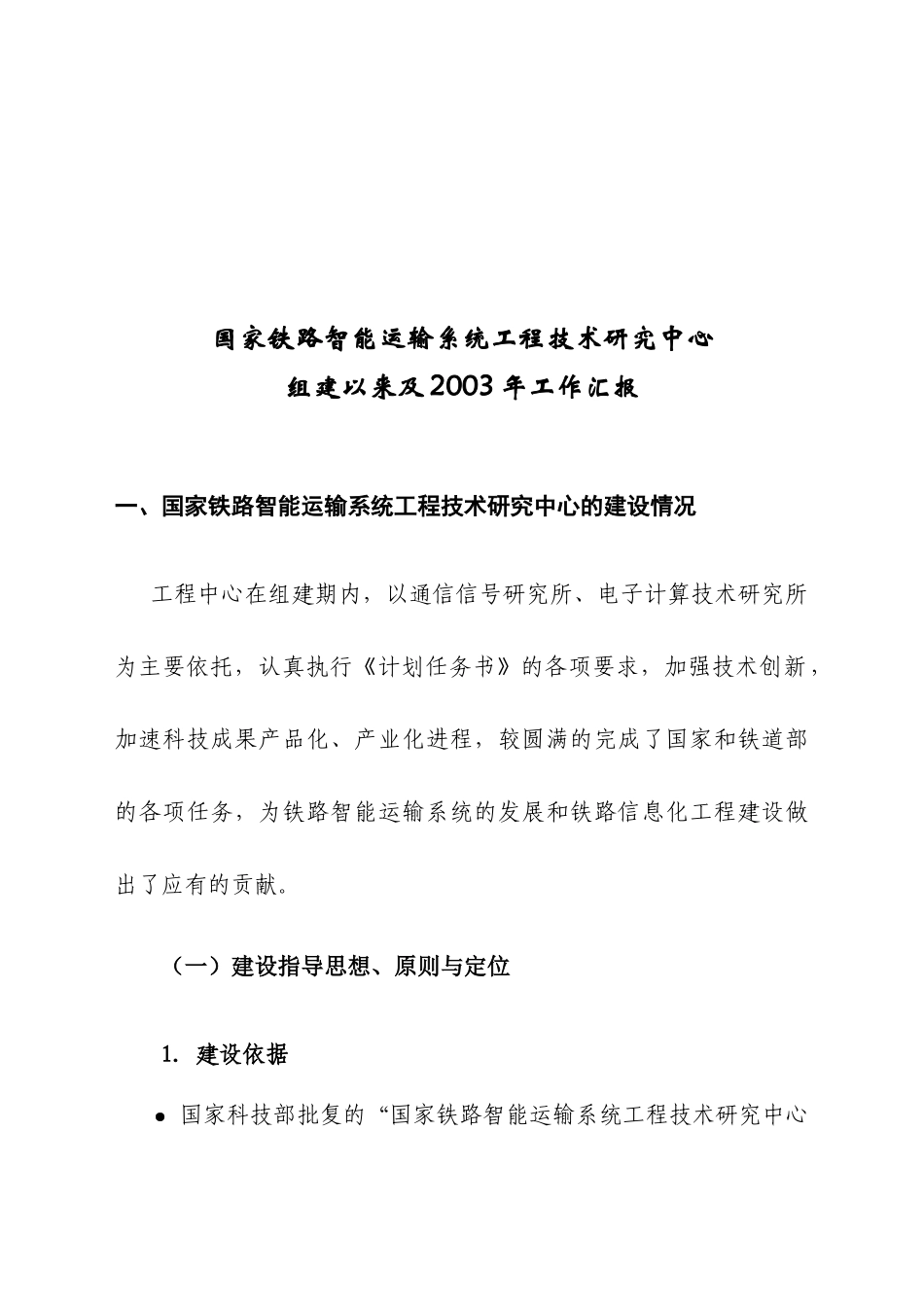 国家铁路智能运输系统工程技术研究中心_第2页
