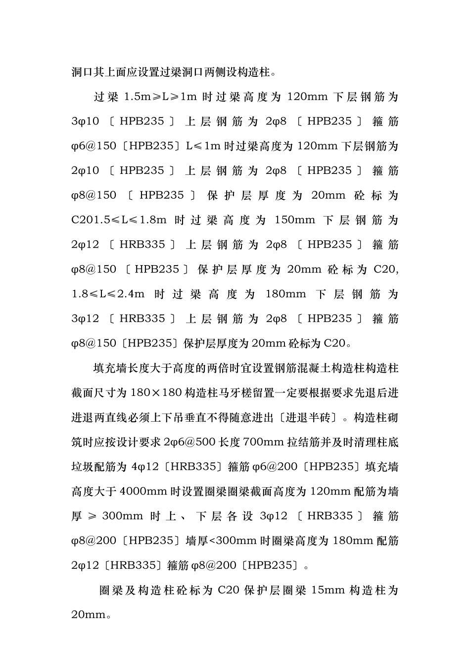 防水工程技术交底ttt (2)_第3页