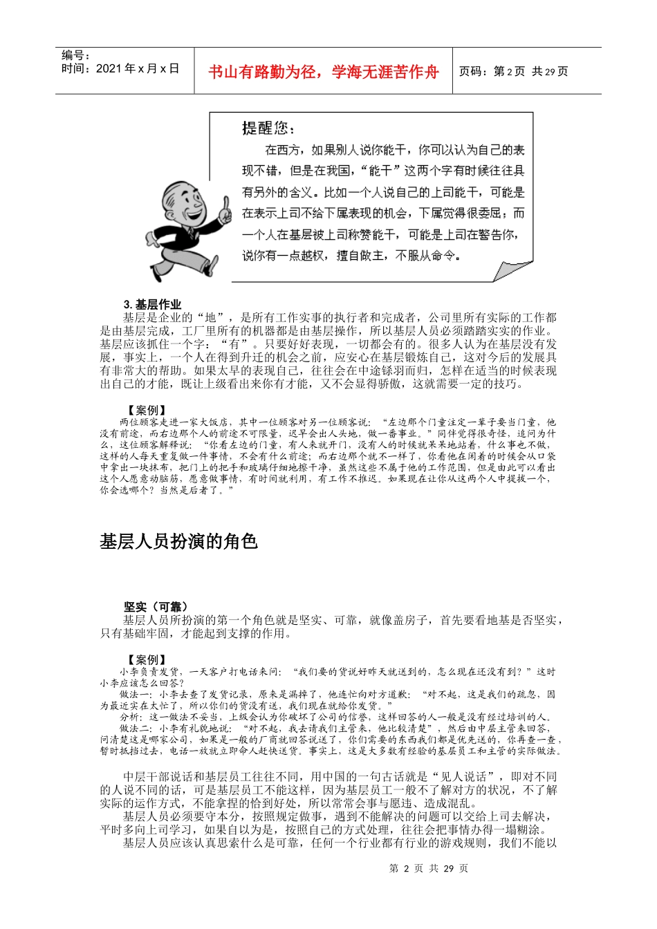 如何打造坚实的基层团队(DOC 28页)_第2页