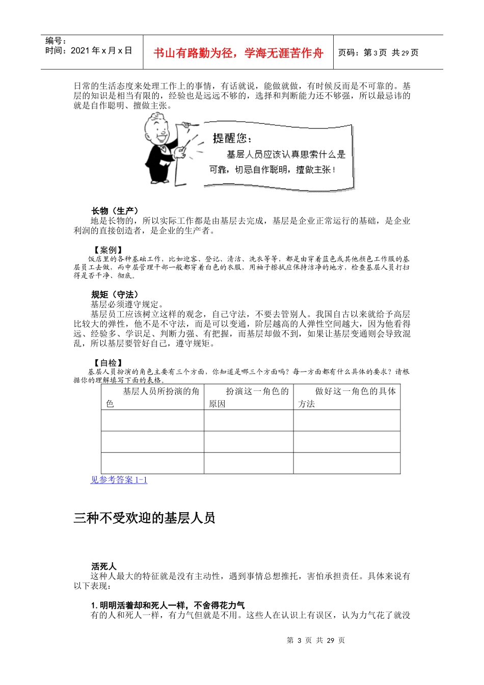 如何打造坚实的基层团队(DOC 28页)_第3页