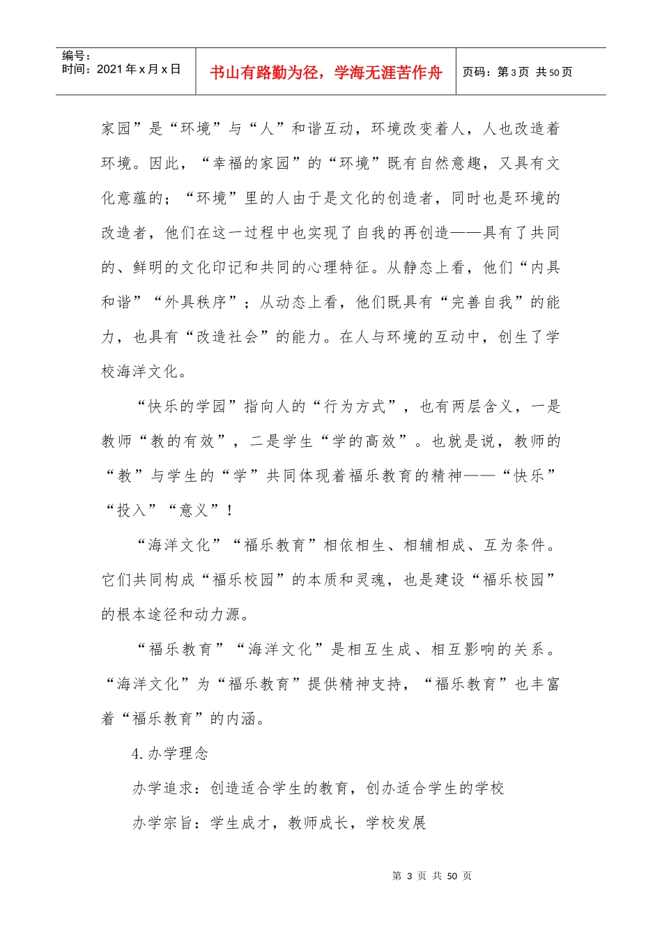 学校目标管理方案(讨论稿)_第3页