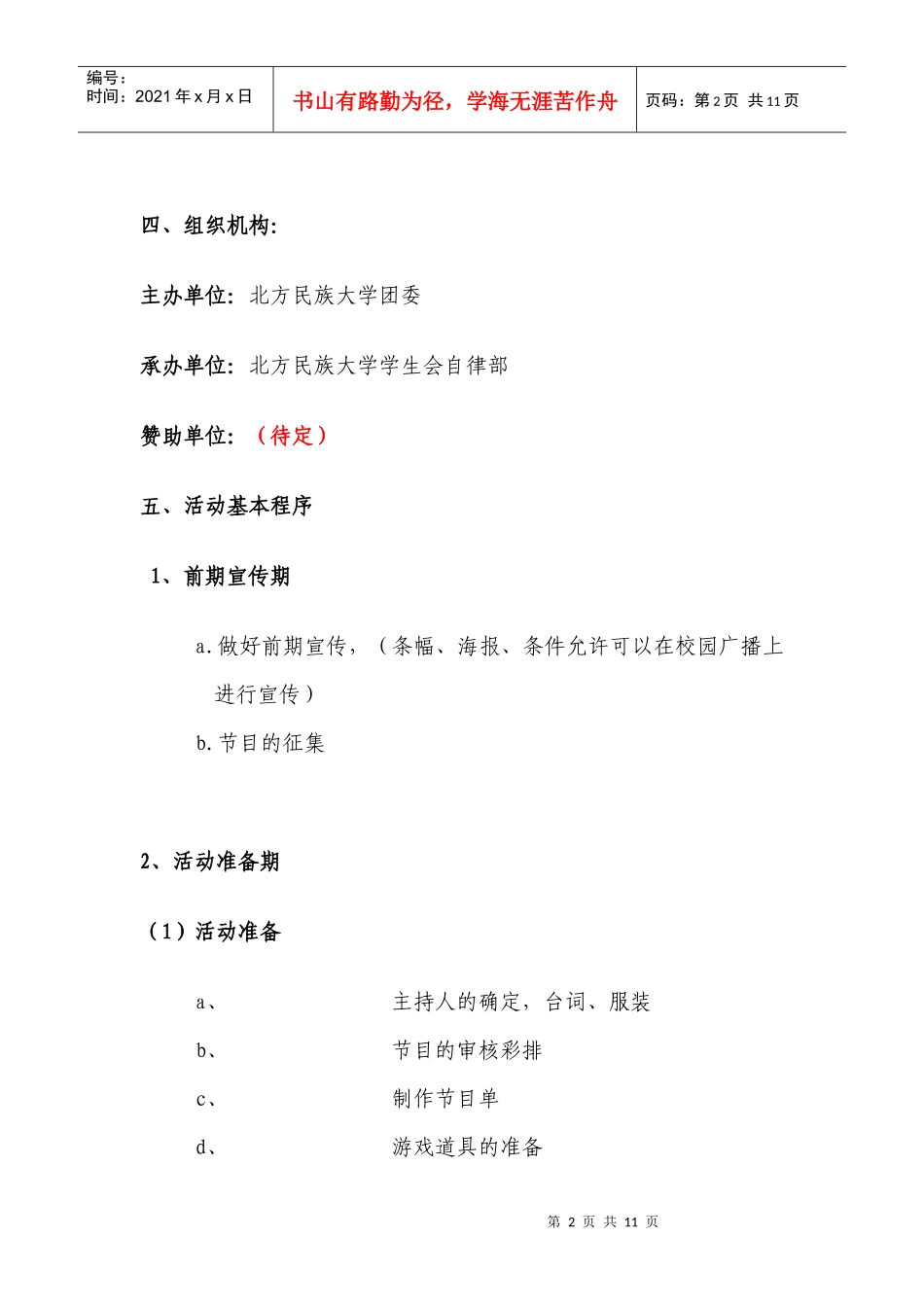 学生会活动策划草案--_第2页