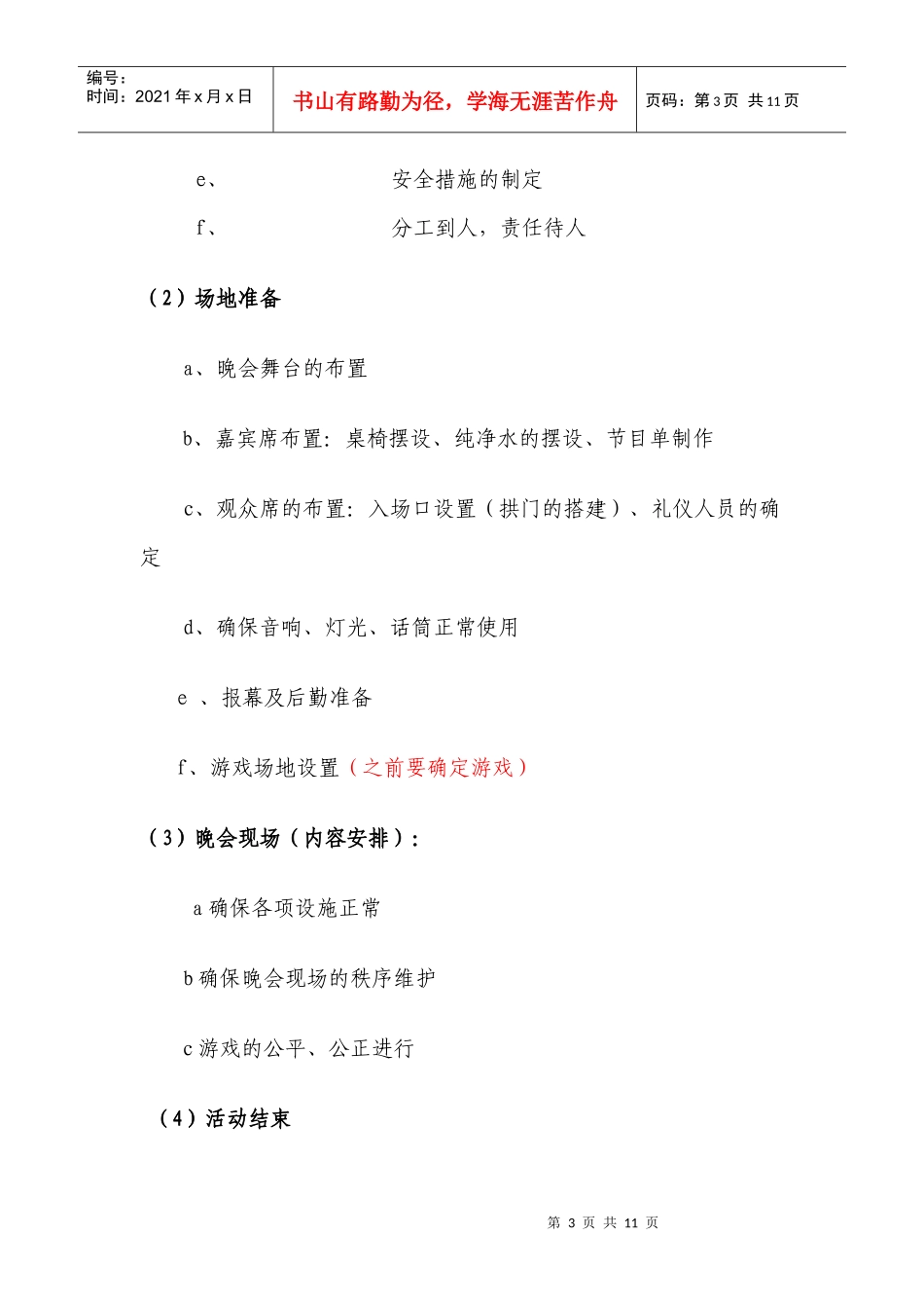 学生会活动策划草案--_第3页