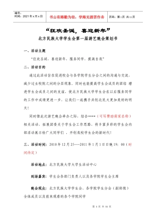 学生会活动策划草案--