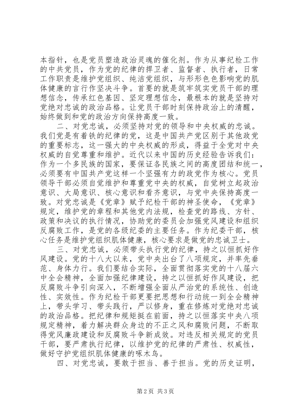 “传承红色基因汲取前进力量”研讨材料+发言材料提纲_第2页