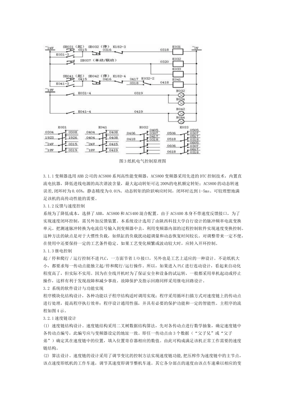 变频器系统在造纸机传动系统中的应用_第3页