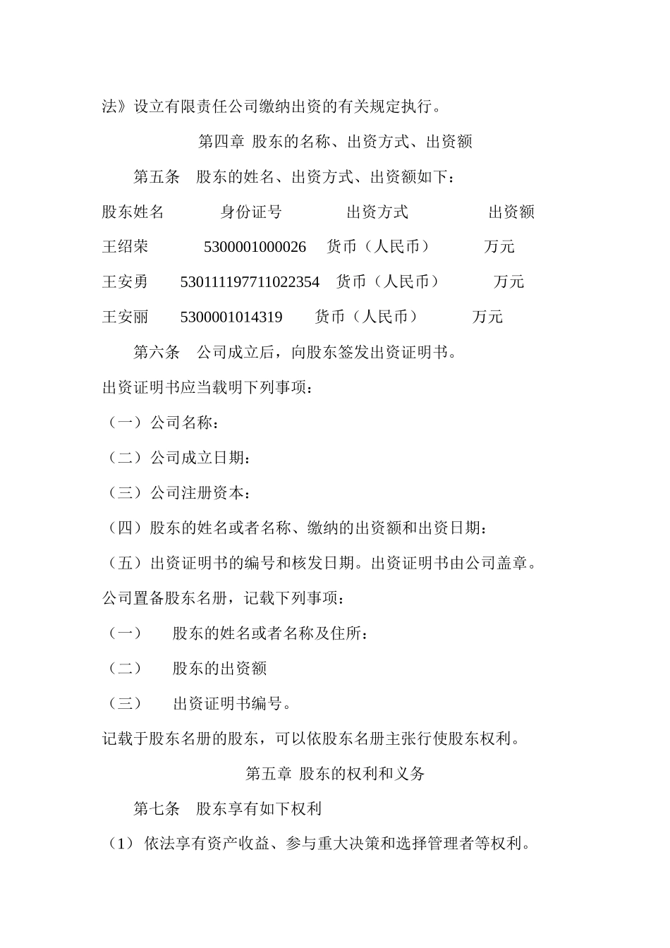 房地产中介公司章程_第2页