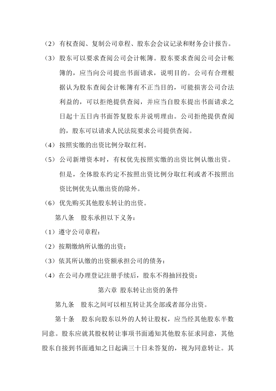 房地产中介公司章程_第3页