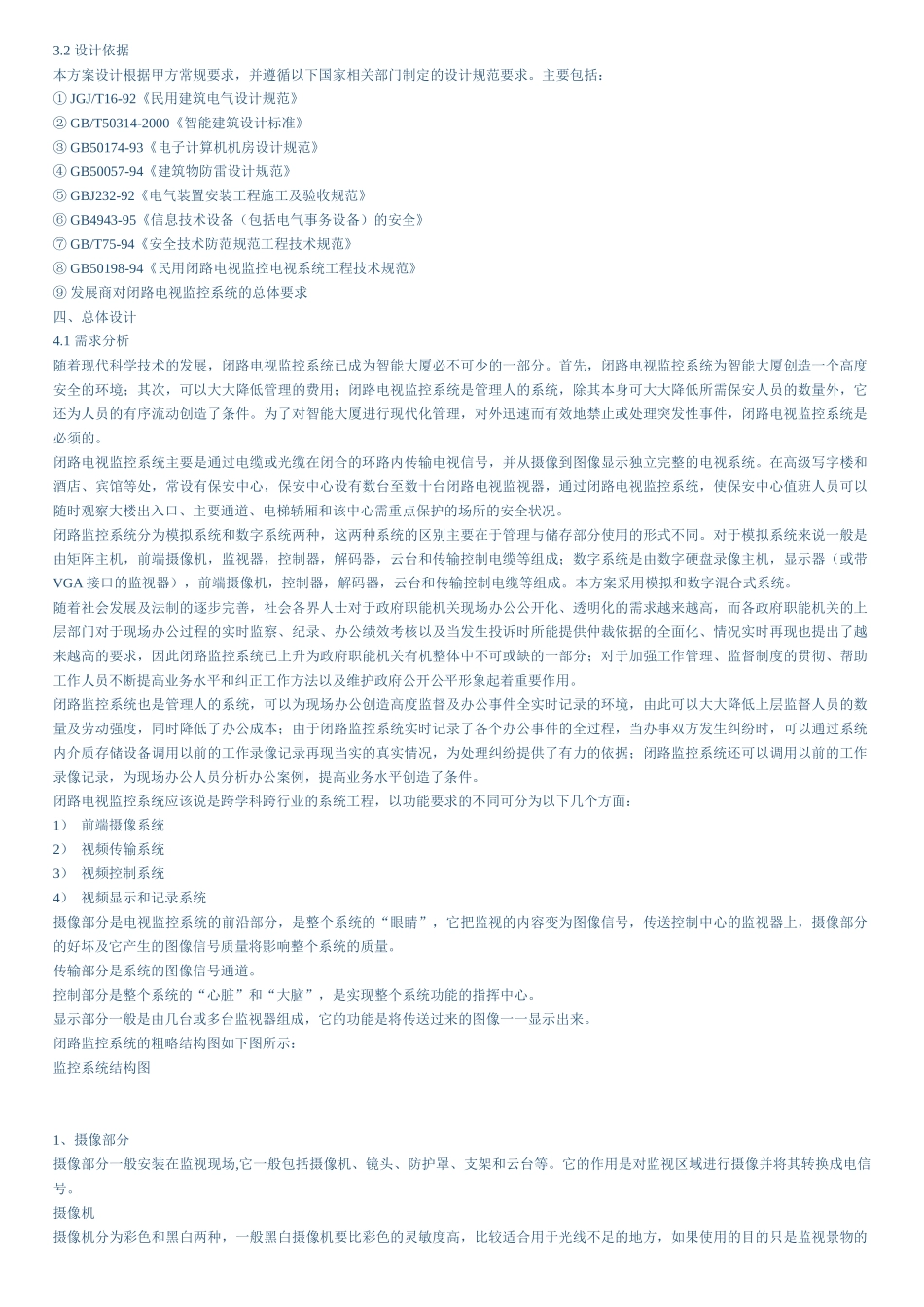 安防方案_酒店大厦监控解决方案_第2页