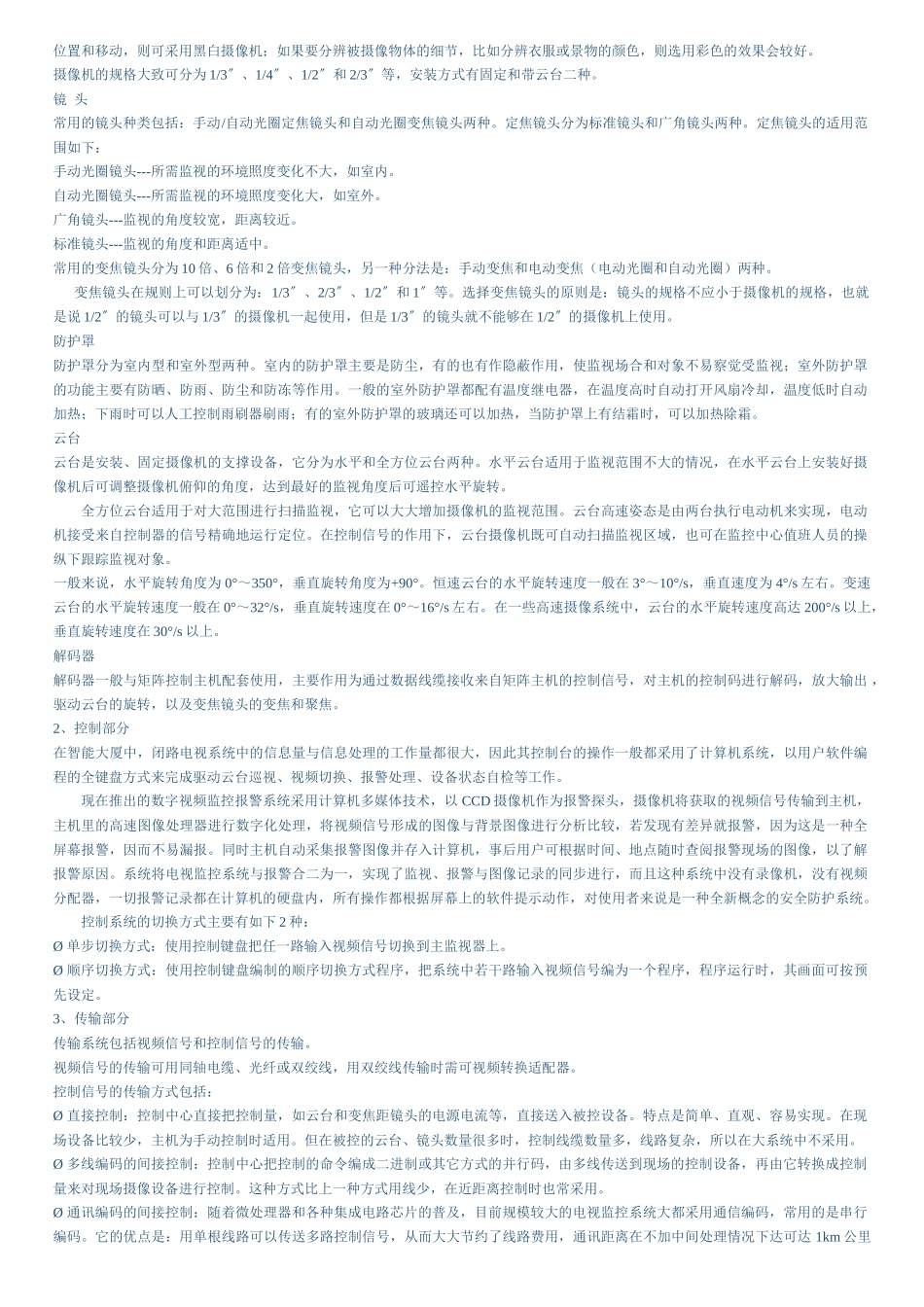 安防方案_酒店大厦监控解决方案_第3页