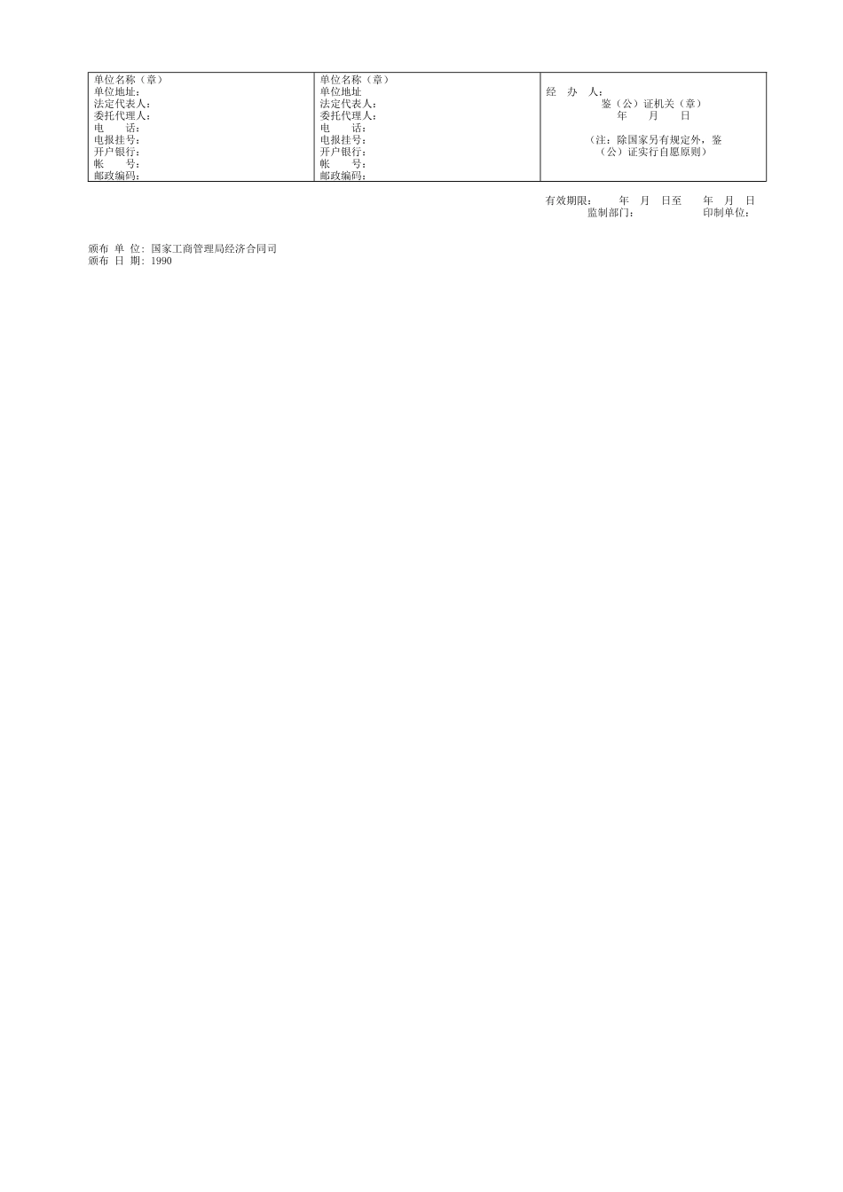 工矿产品订货合同_第2页