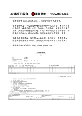 工矿产品订货合同