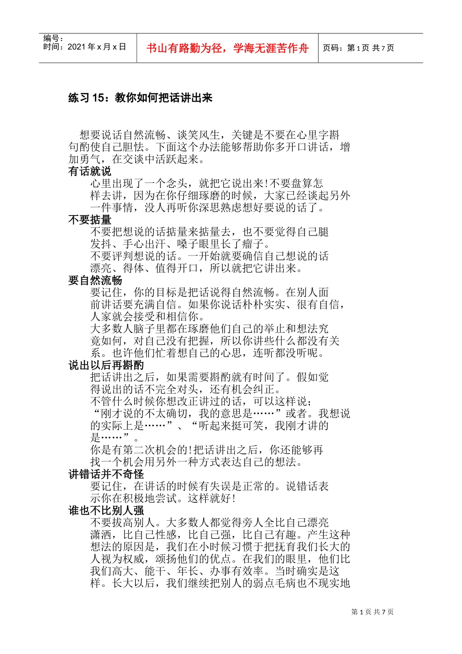 学会如何把话讲出来_第1页