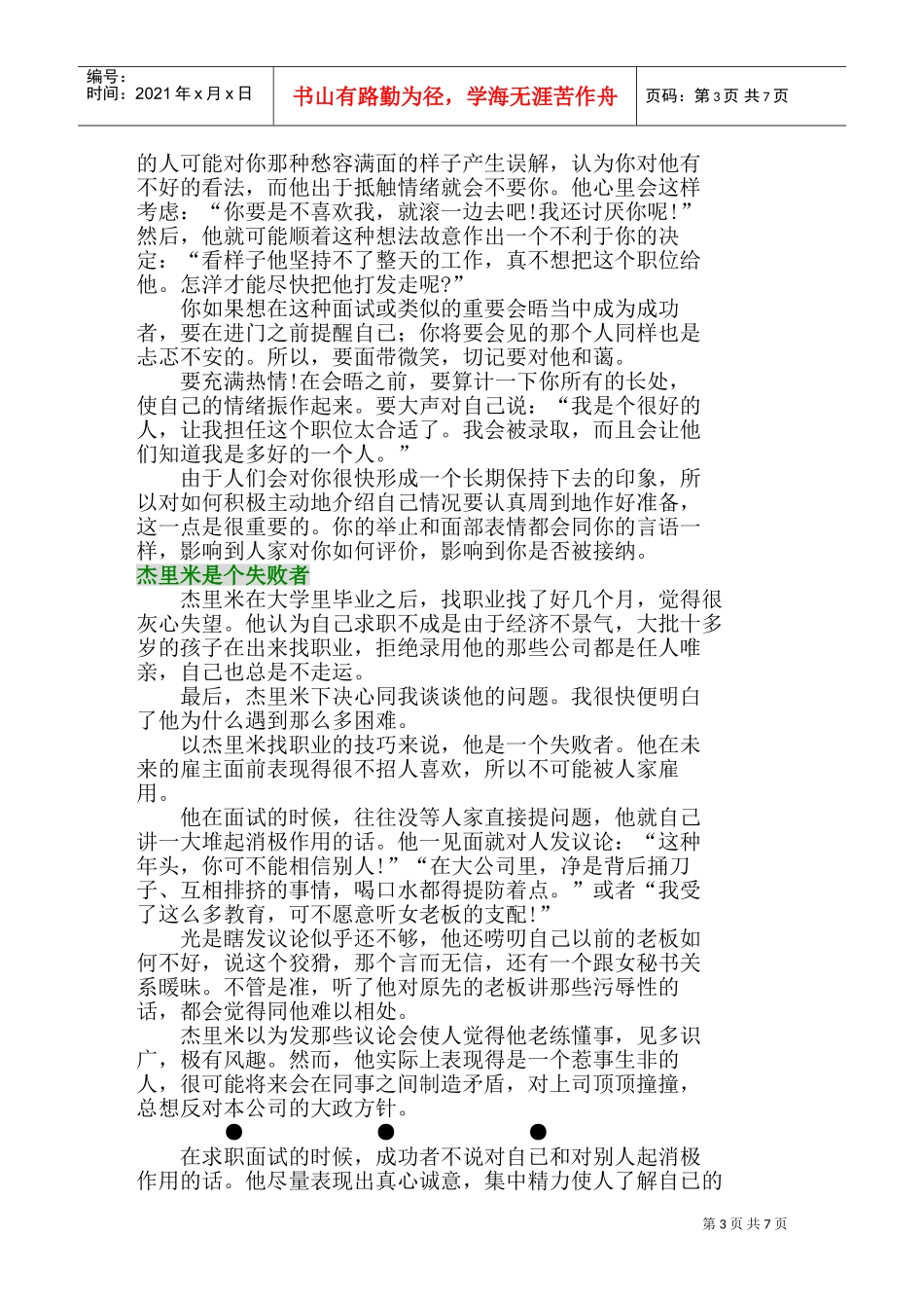 学会如何把话讲出来_第3页