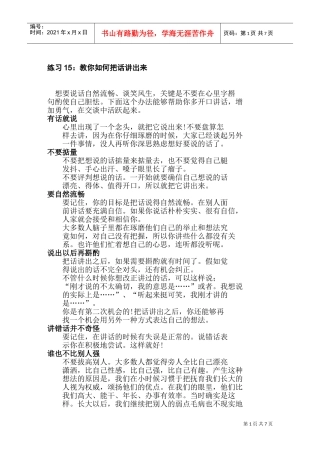 学会如何把话讲出来