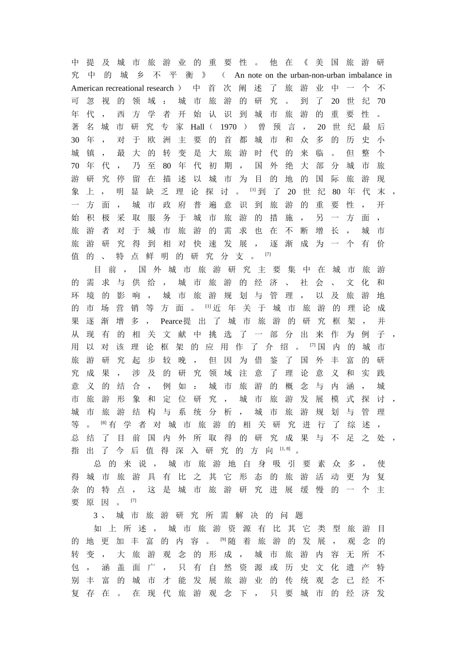 城市旅游地生命周期研究缘起_第2页