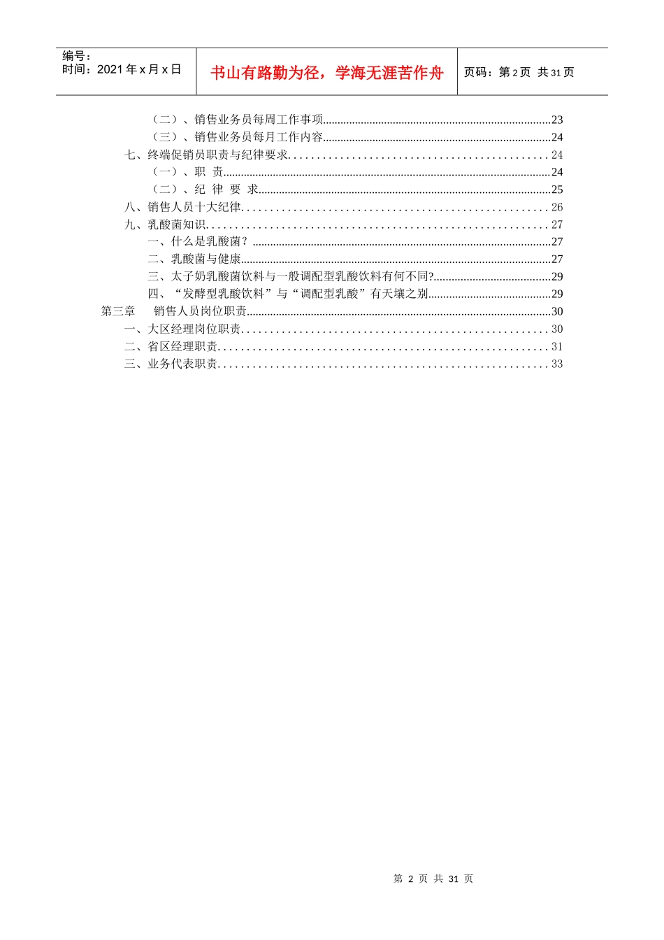 太子奶集团营销人员管理手册_第2页
