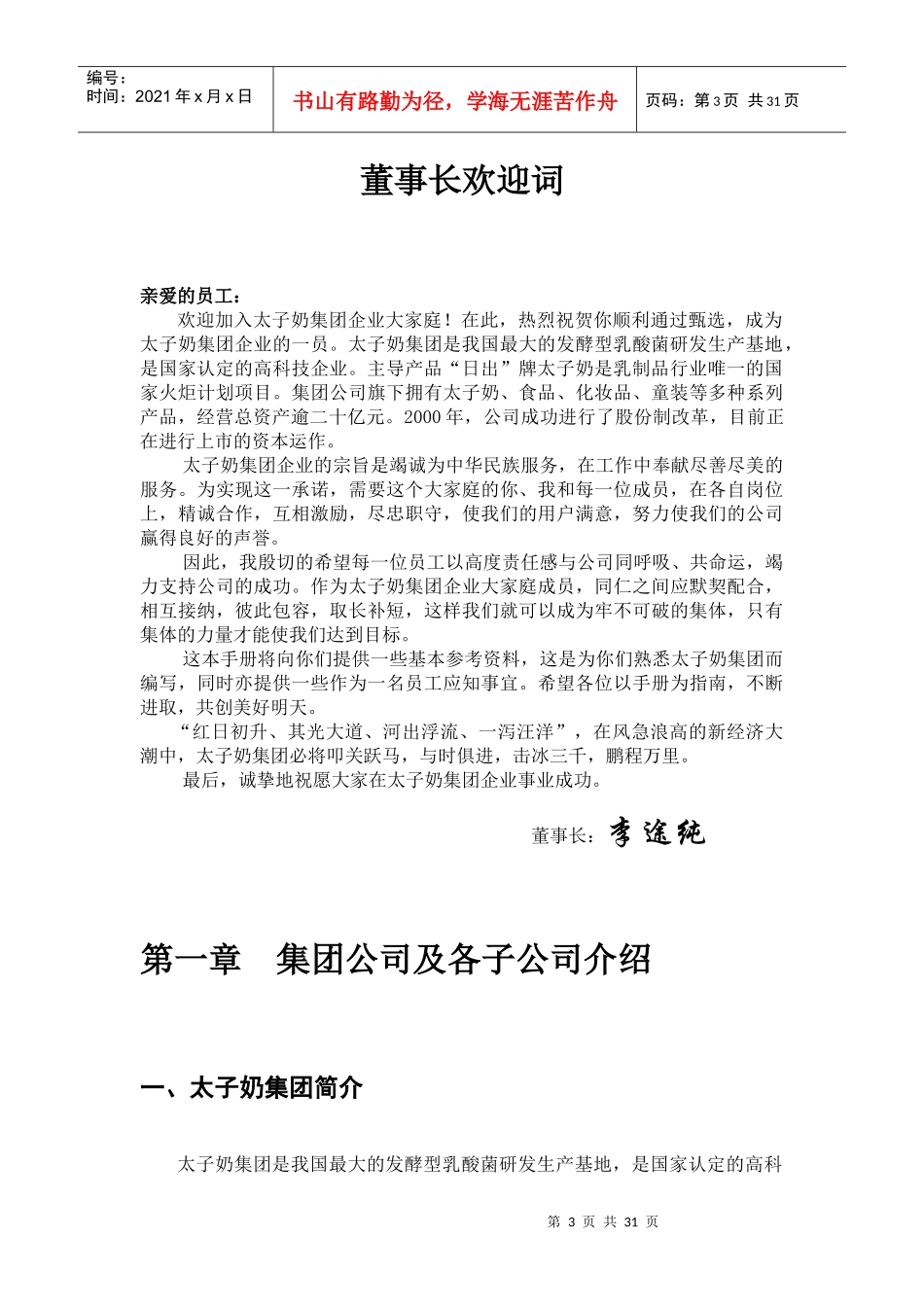 太子奶集团营销人员管理手册_第3页