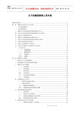 太子奶集团营销人员管理手册