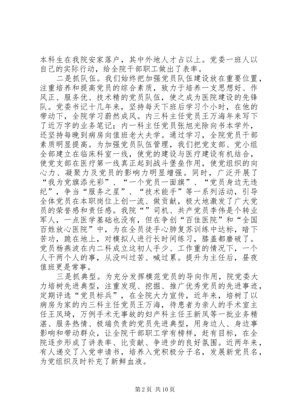 某医院在七一表彰会上的发言材料_第2页