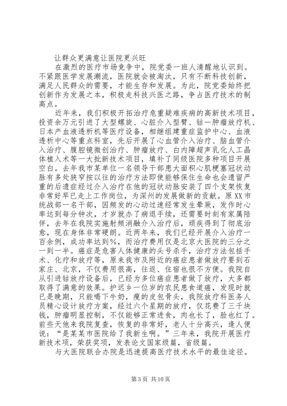 某医院在七一表彰会上的发言材料_第3页