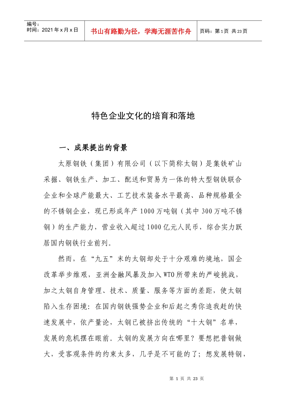 太钢——特色企业文化的培育和落地_第2页