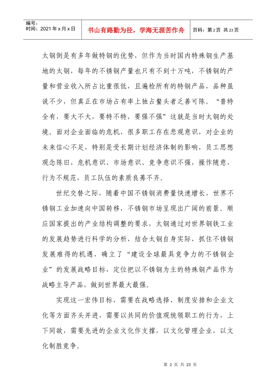 太钢——特色企业文化的培育和落地_第3页