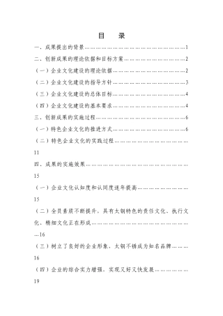 太钢——特色企业文化的培育和落地