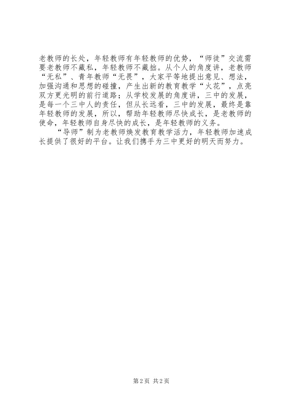 “导师制”心得与体会发言_第2页