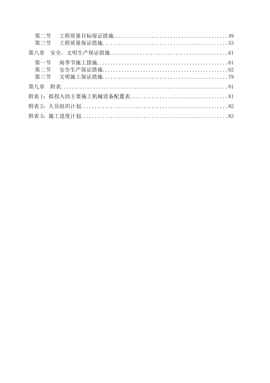 外墙铝单板、钢结构工程施工组织设计_第3页