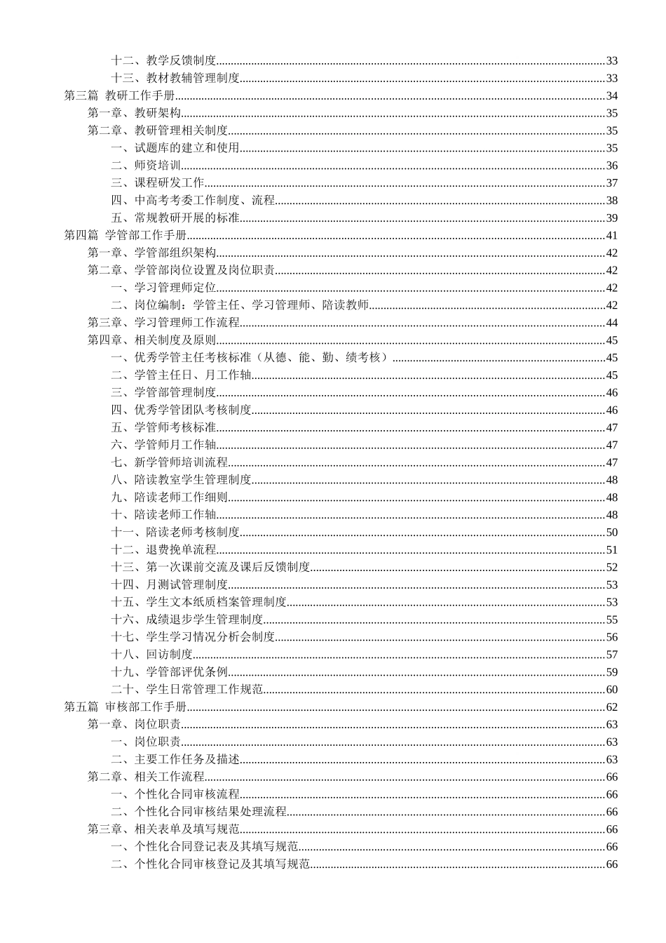 学大内部管理体系(77页完整版)_第2页