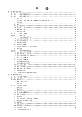 学大内部管理体系(77页完整版)