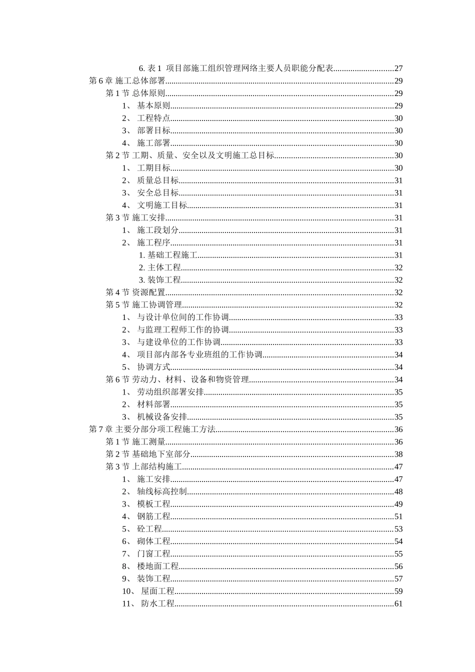 扬州莱茵达置业有限公司莱茵苑A2标段施工组织设计方案(124页)_第2页