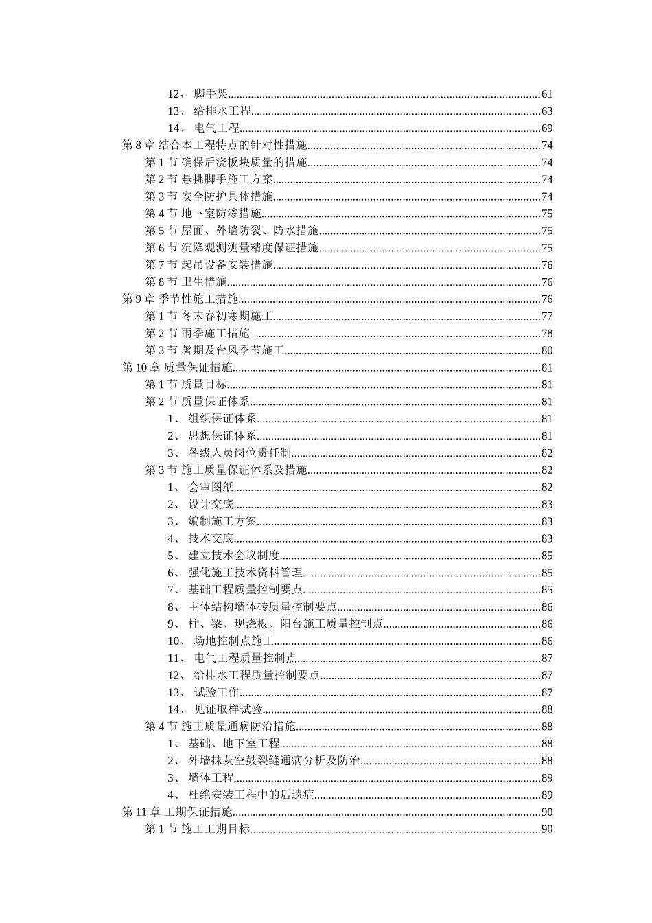 扬州莱茵达置业有限公司莱茵苑A2标段施工组织设计方案(124页)_第3页