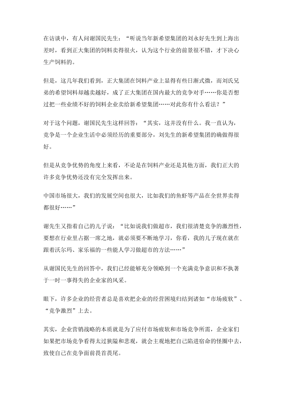 如何解决企业与品牌的营销难题_第2页