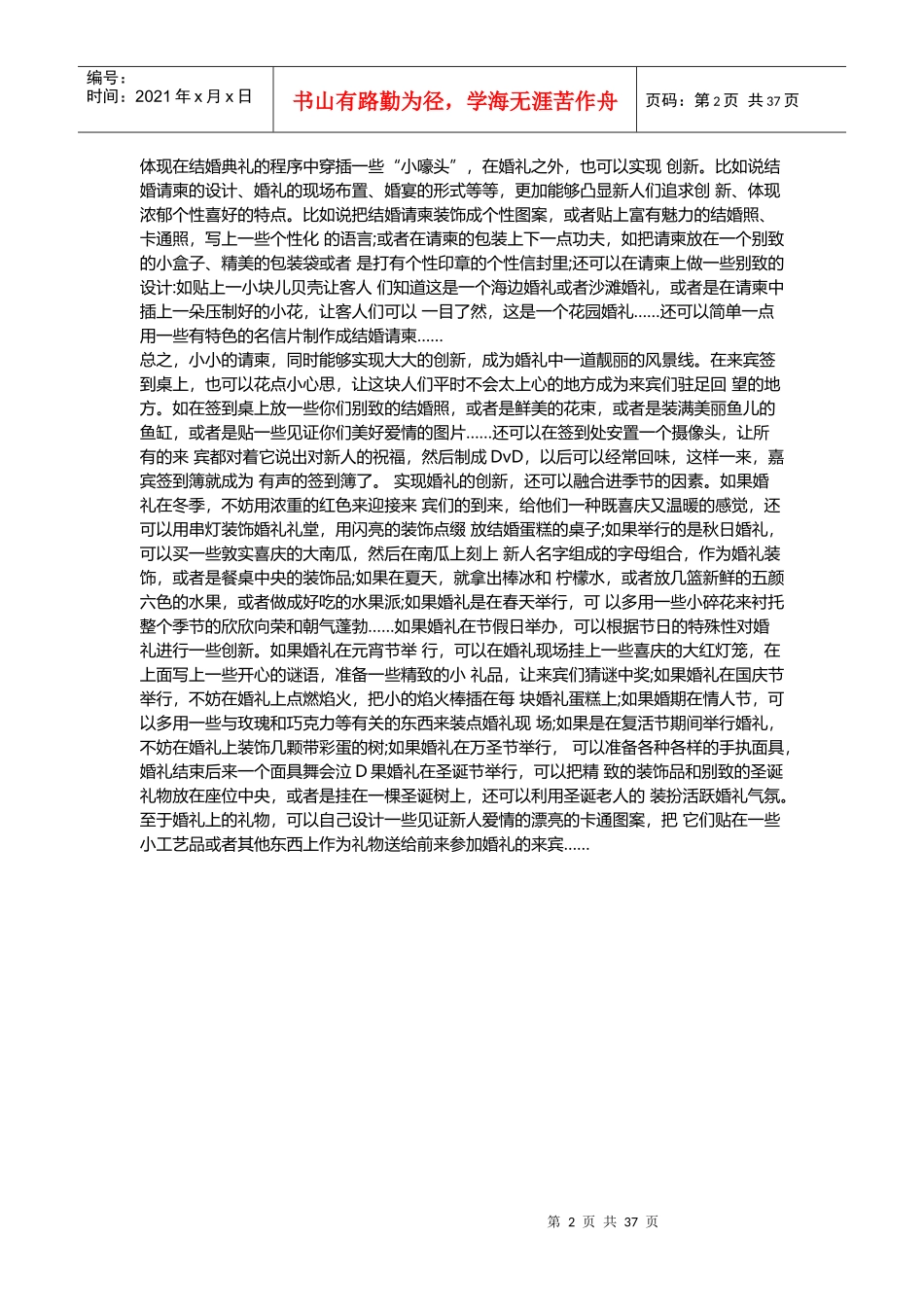 婚礼使用大全-策划方案-费用清单-当天流程_第2页