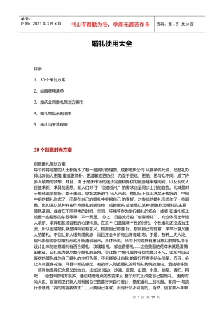 婚礼使用大全-策划方案-费用清单-当天流程