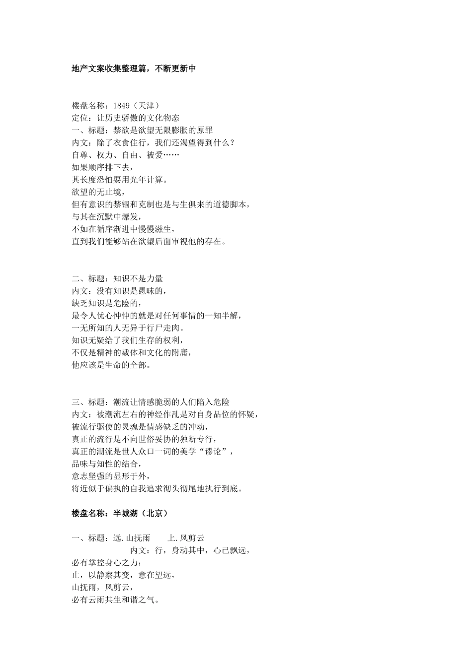 地产文案收集整理_第1页