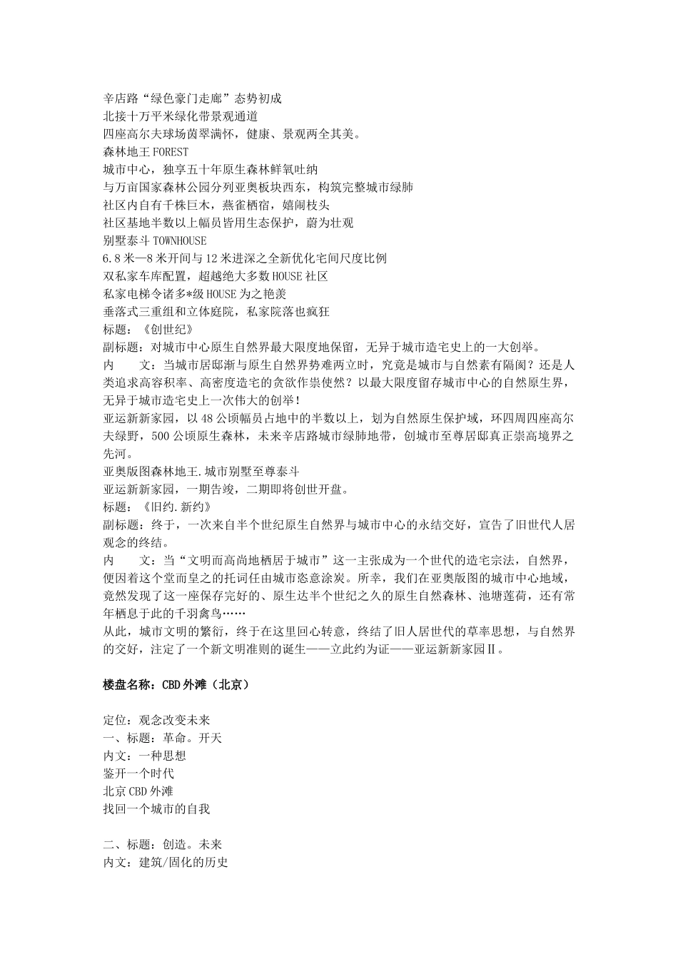 地产文案收集整理_第3页