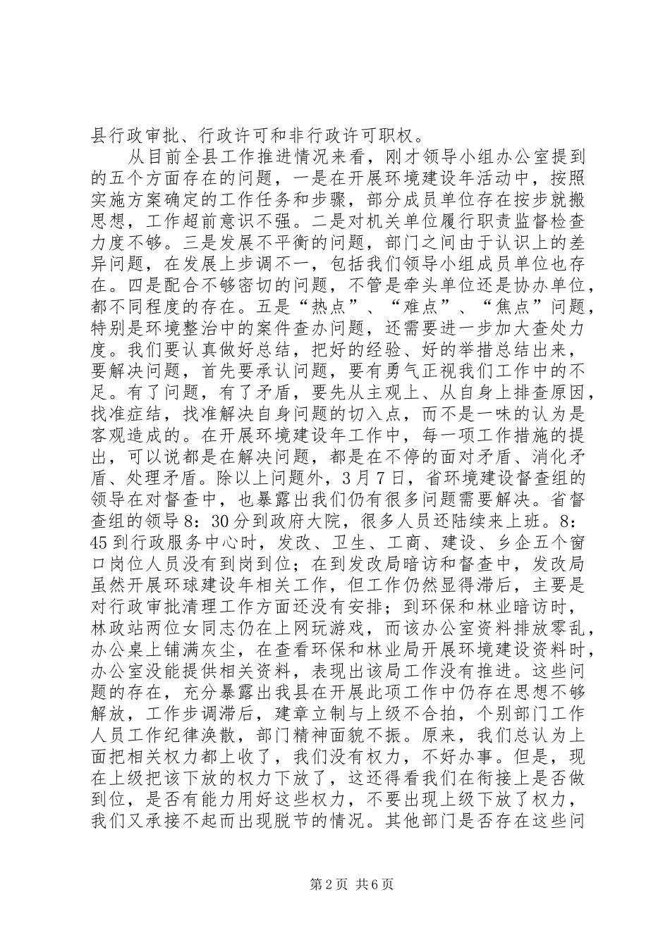 书记在环境建设专题会发言稿_第2页